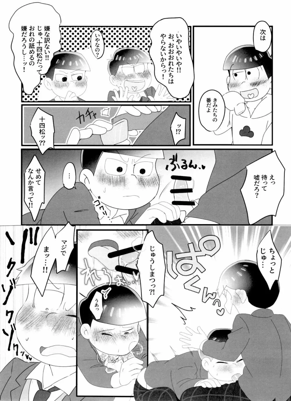 ニートによる兄さん喜ばせ講座 - page10