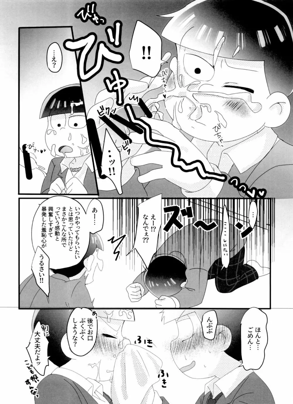 ニートによる兄さん喜ばせ講座 - page11