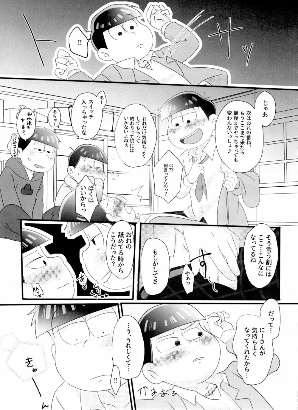 ニートによる兄さん喜ばせ講座 - page12