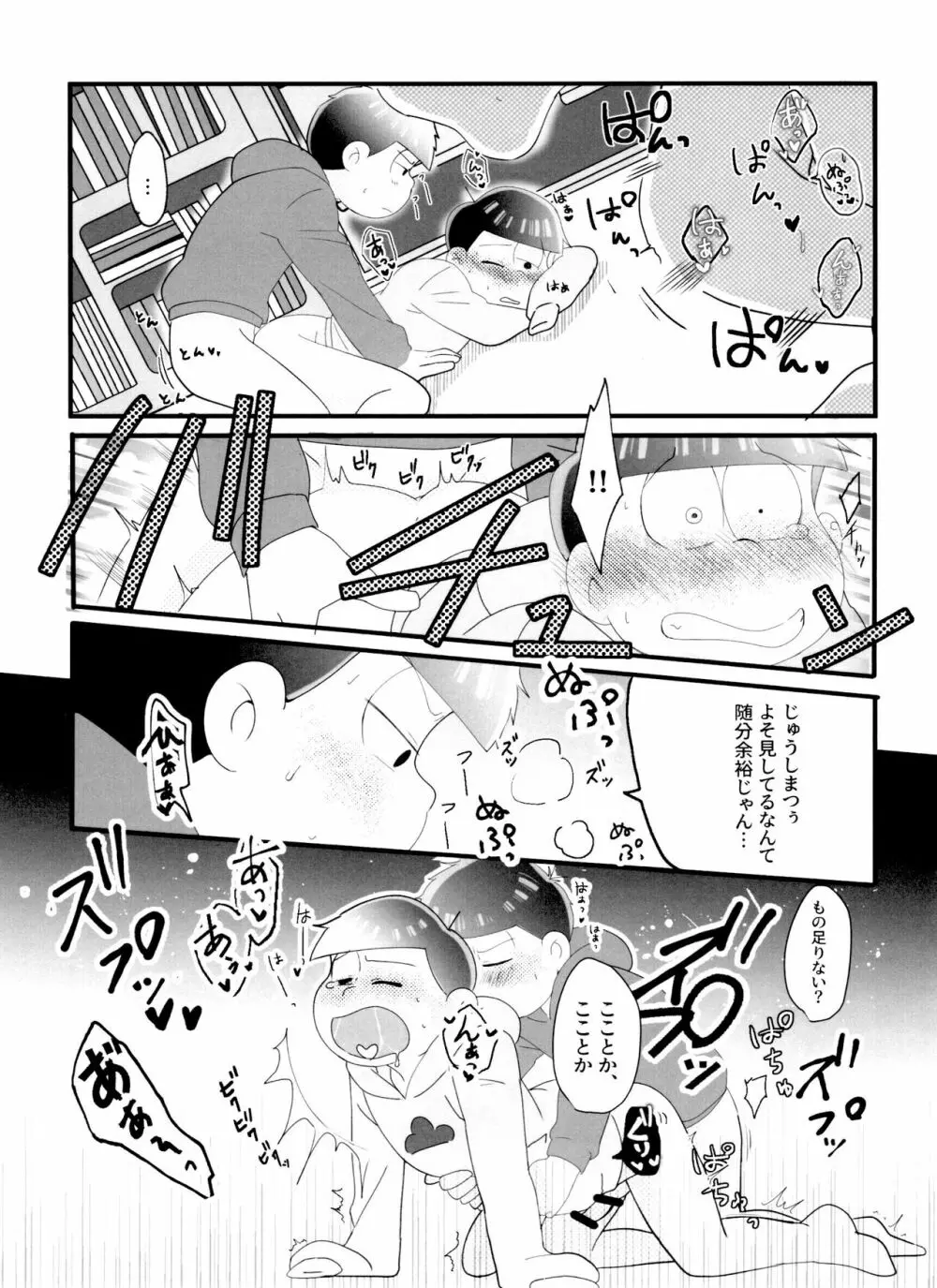 ニートによる兄さん喜ばせ講座 - page14