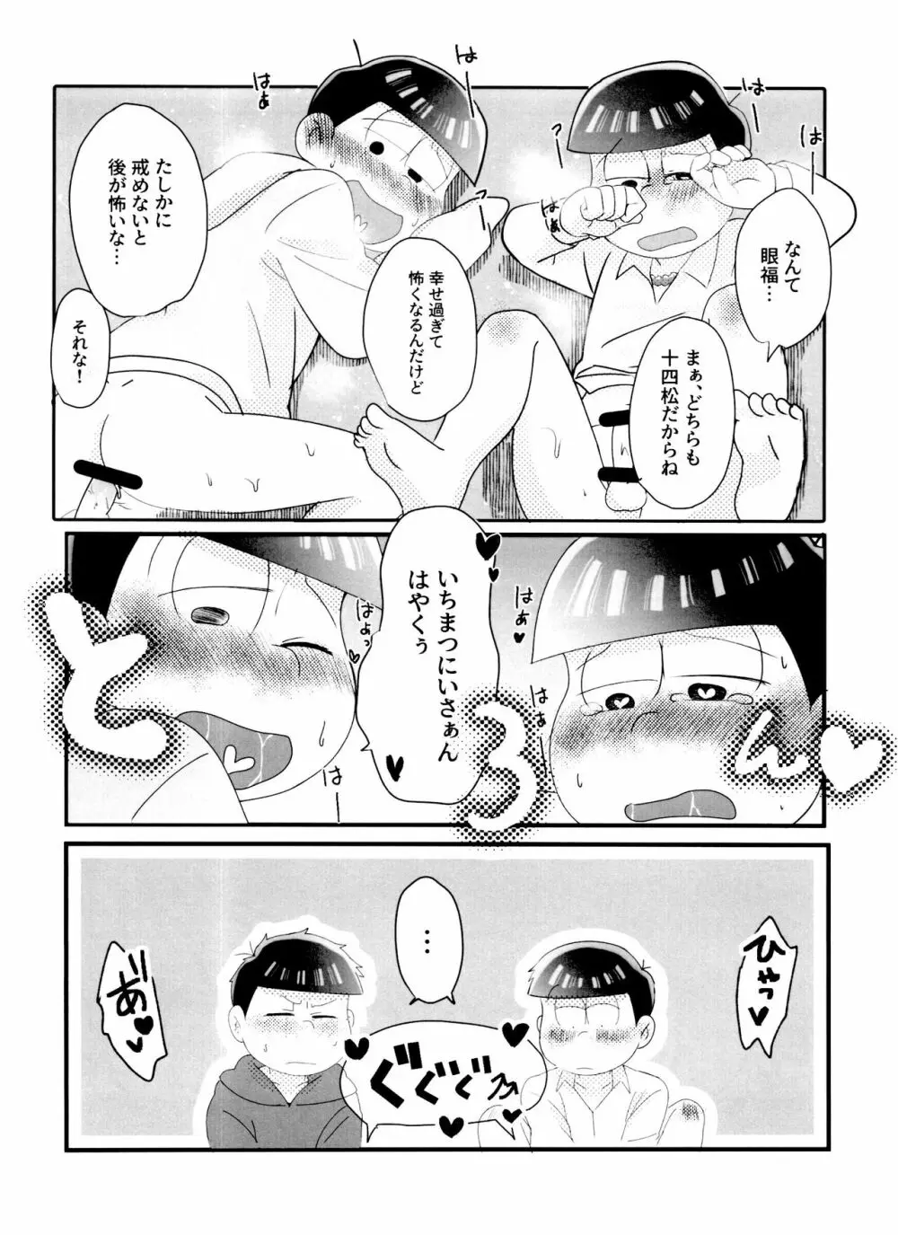 ニートによる兄さん喜ばせ講座 - page15