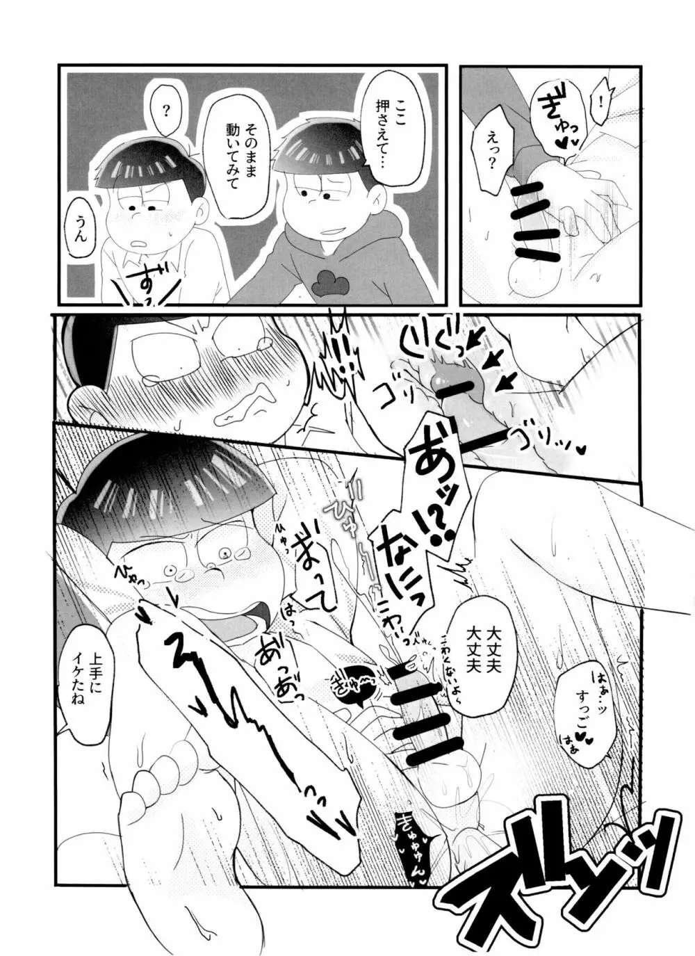 ニートによる兄さん喜ばせ講座 - page16