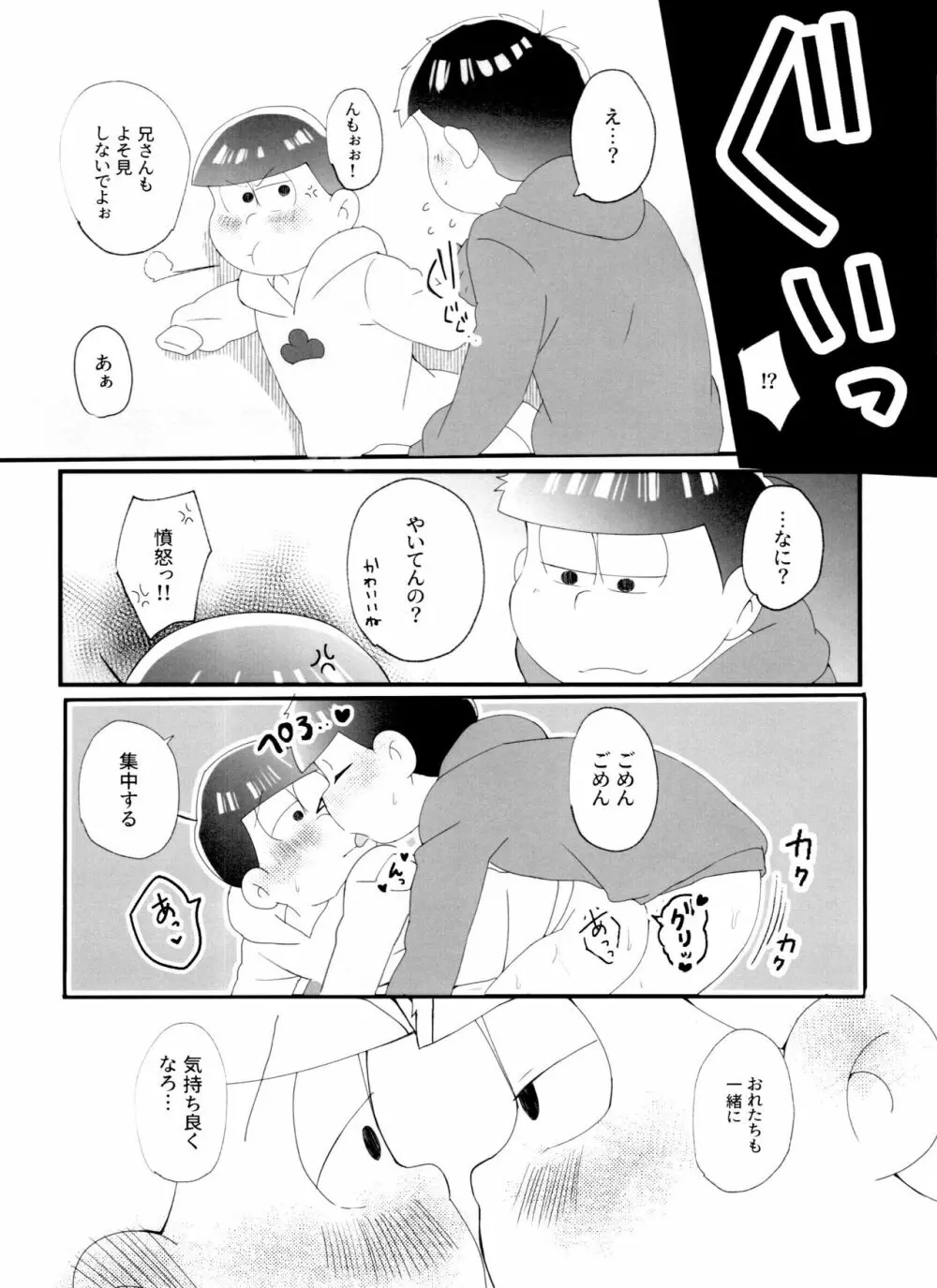 ニートによる兄さん喜ばせ講座 - page17