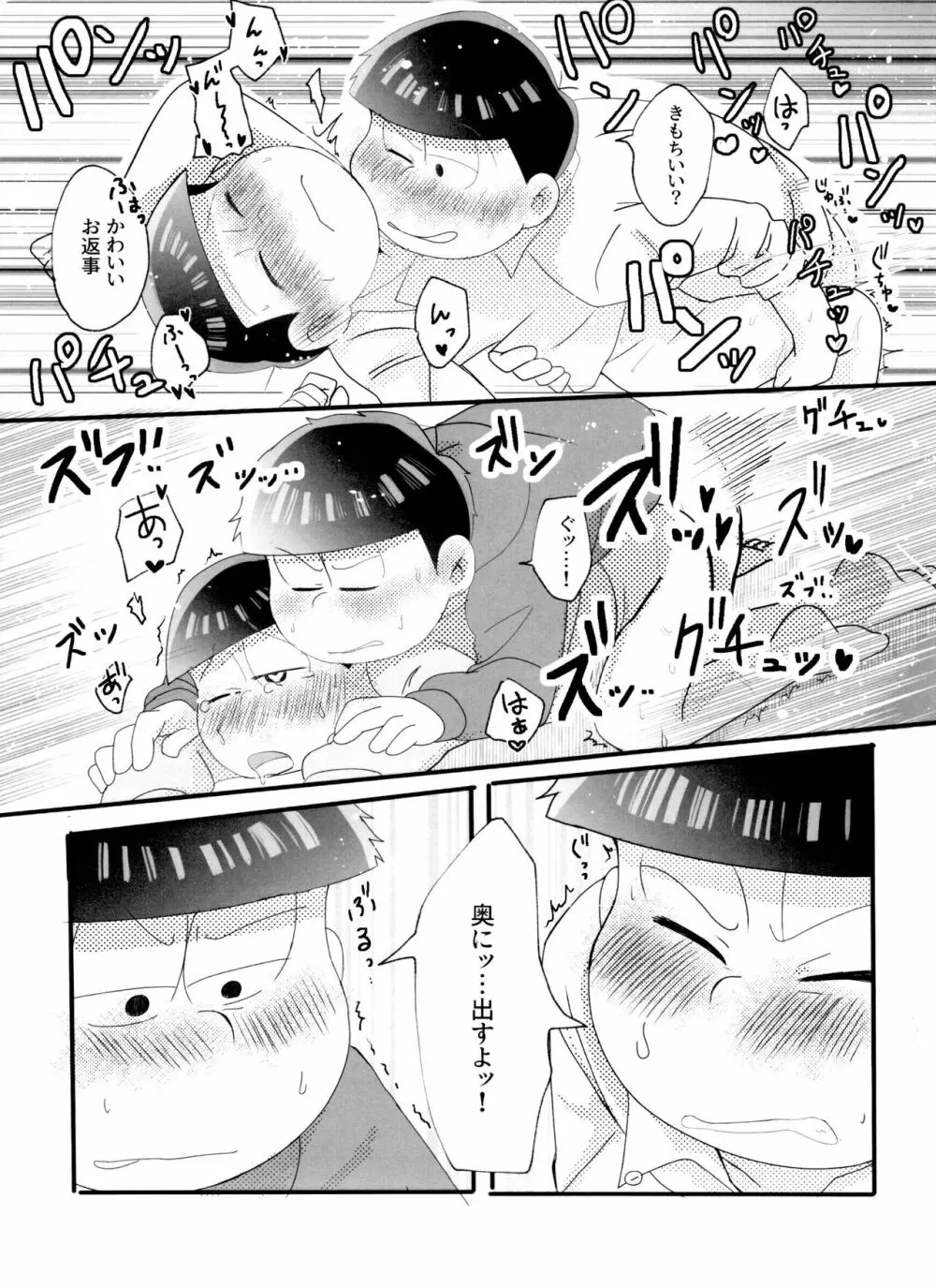 ニートによる兄さん喜ばせ講座 - page18