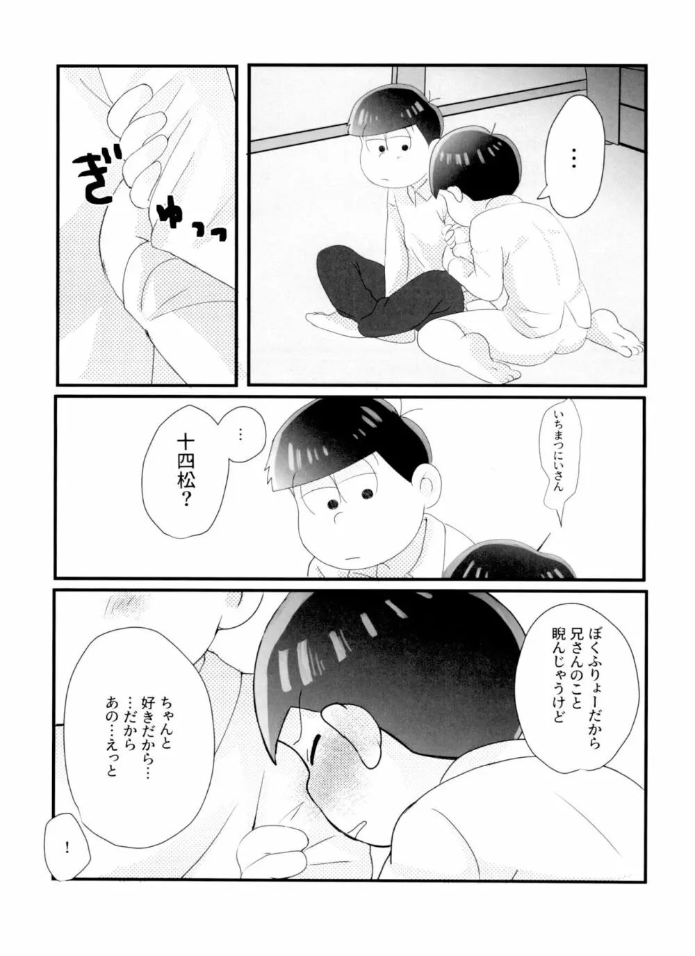 ニートによる兄さん喜ばせ講座 - page20