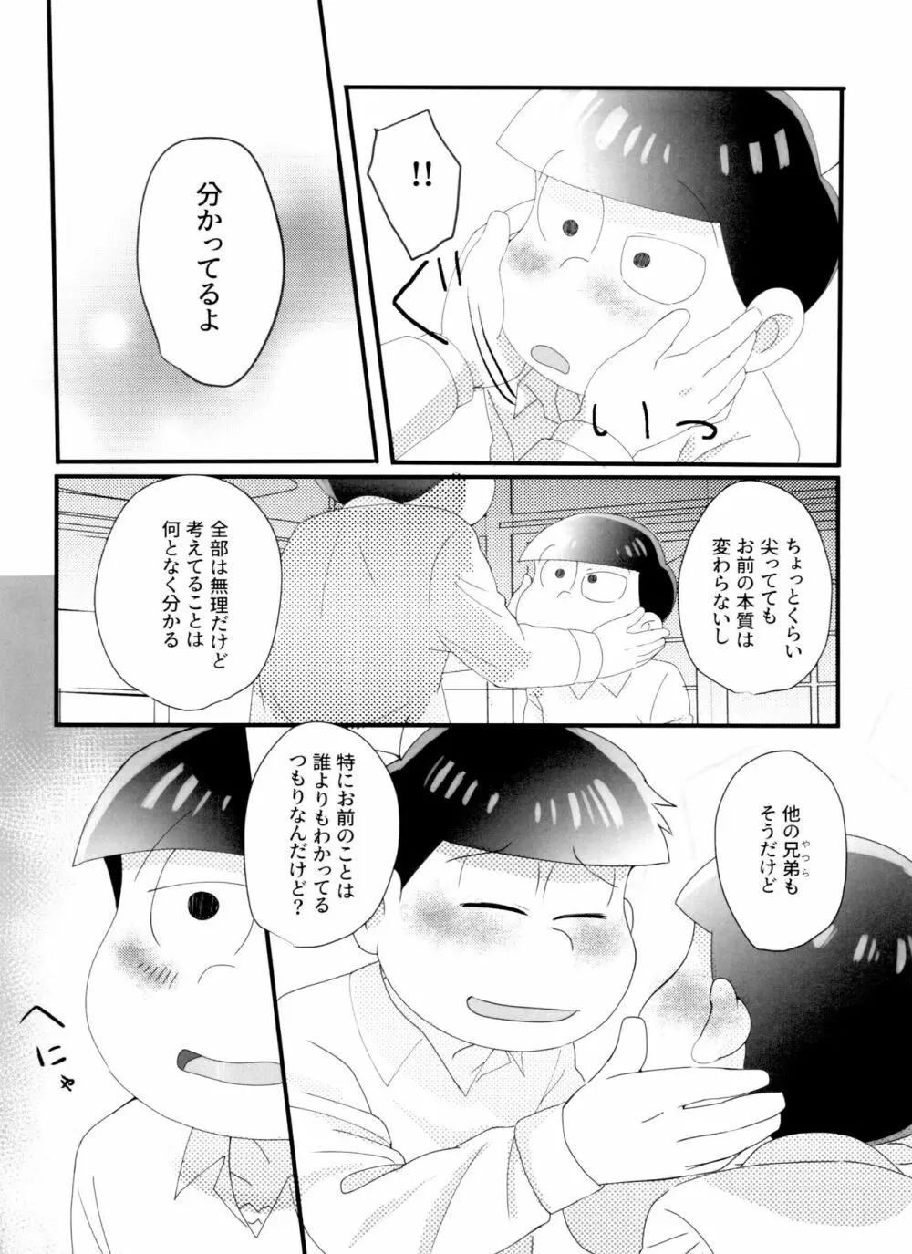 ニートによる兄さん喜ばせ講座 - page21