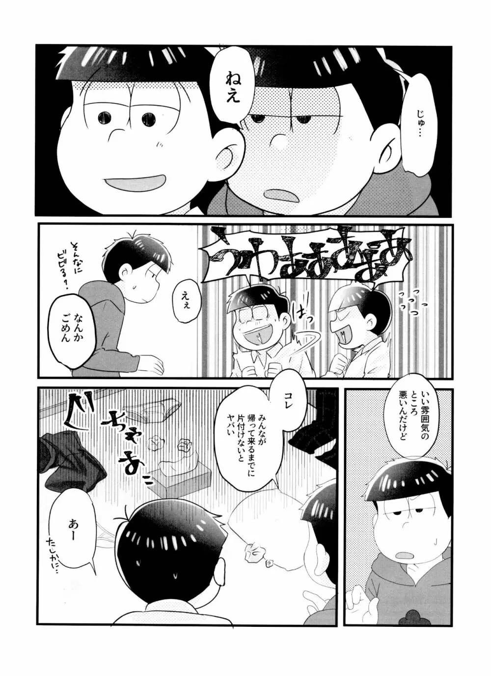 ニートによる兄さん喜ばせ講座 - page22