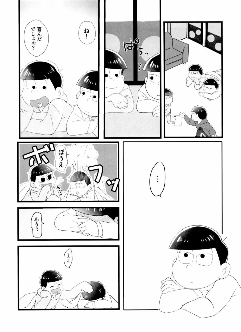 ニートによる兄さん喜ばせ講座 - page23