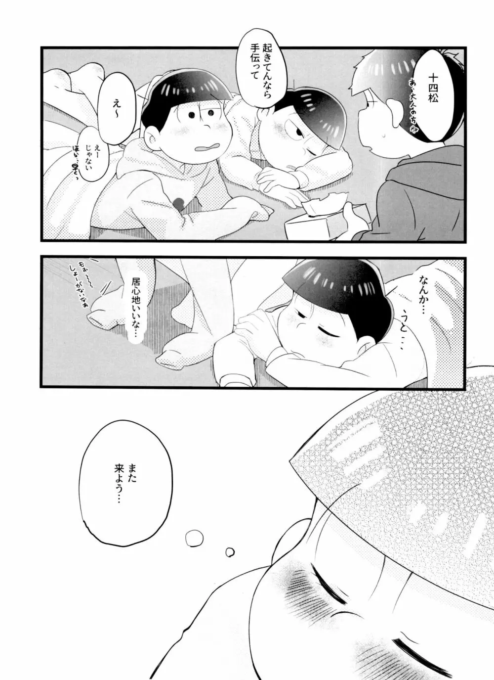 ニートによる兄さん喜ばせ講座 - page24