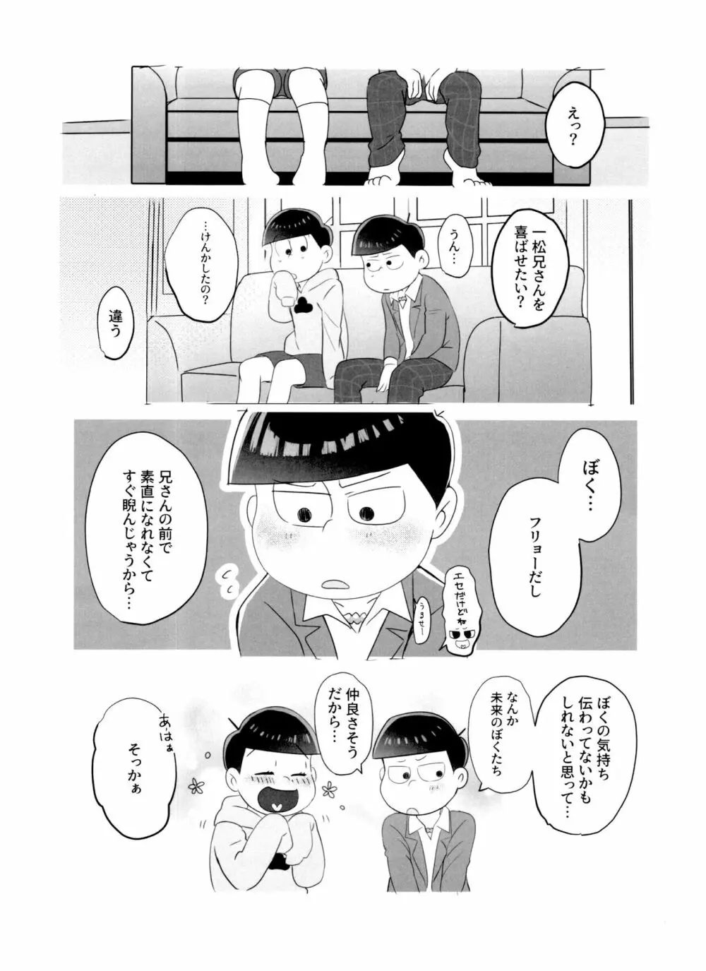 ニートによる兄さん喜ばせ講座 - page3