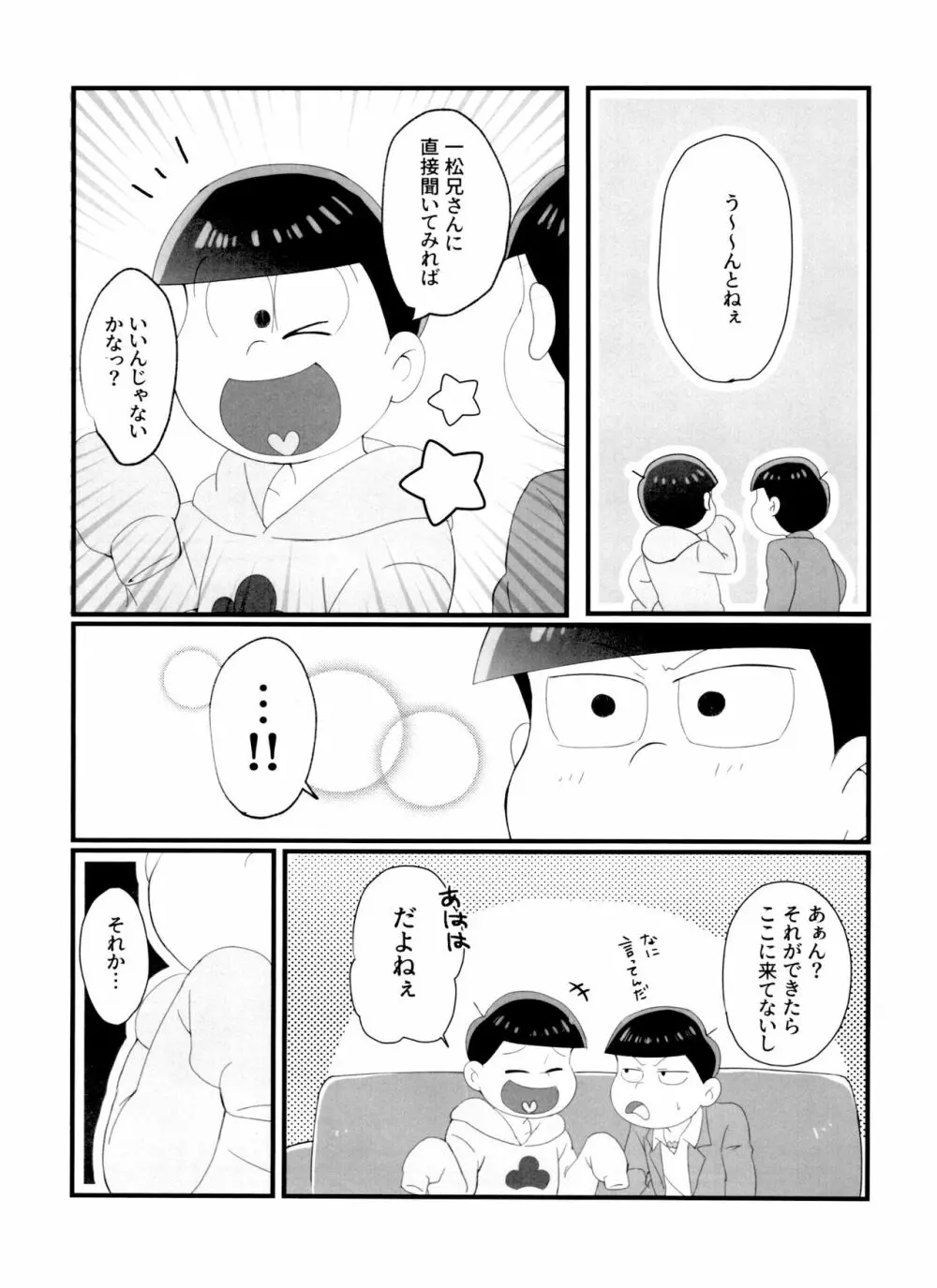 ニートによる兄さん喜ばせ講座 - page4