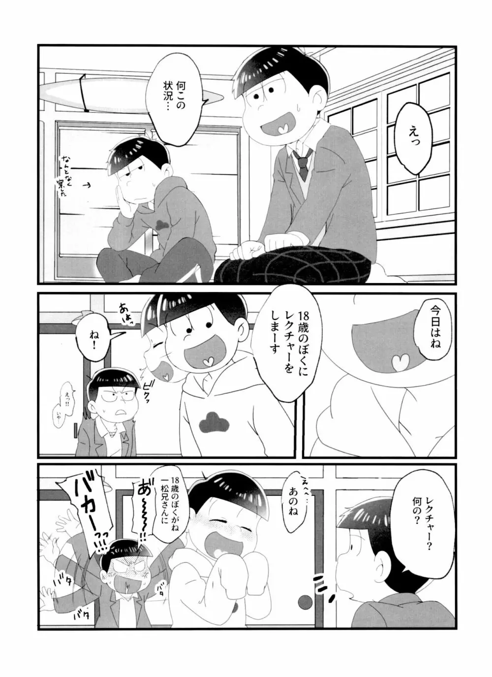 ニートによる兄さん喜ばせ講座 - page5