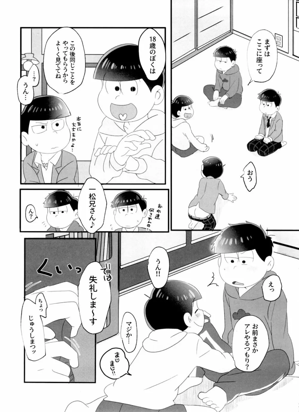 ニートによる兄さん喜ばせ講座 - page6