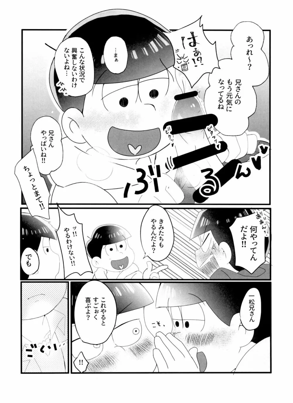 ニートによる兄さん喜ばせ講座 - page7