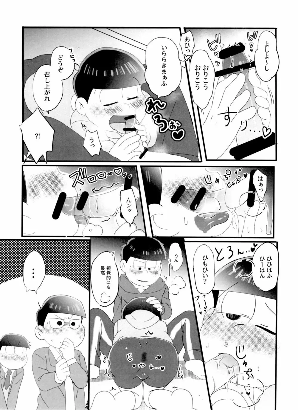 ニートによる兄さん喜ばせ講座 - page8