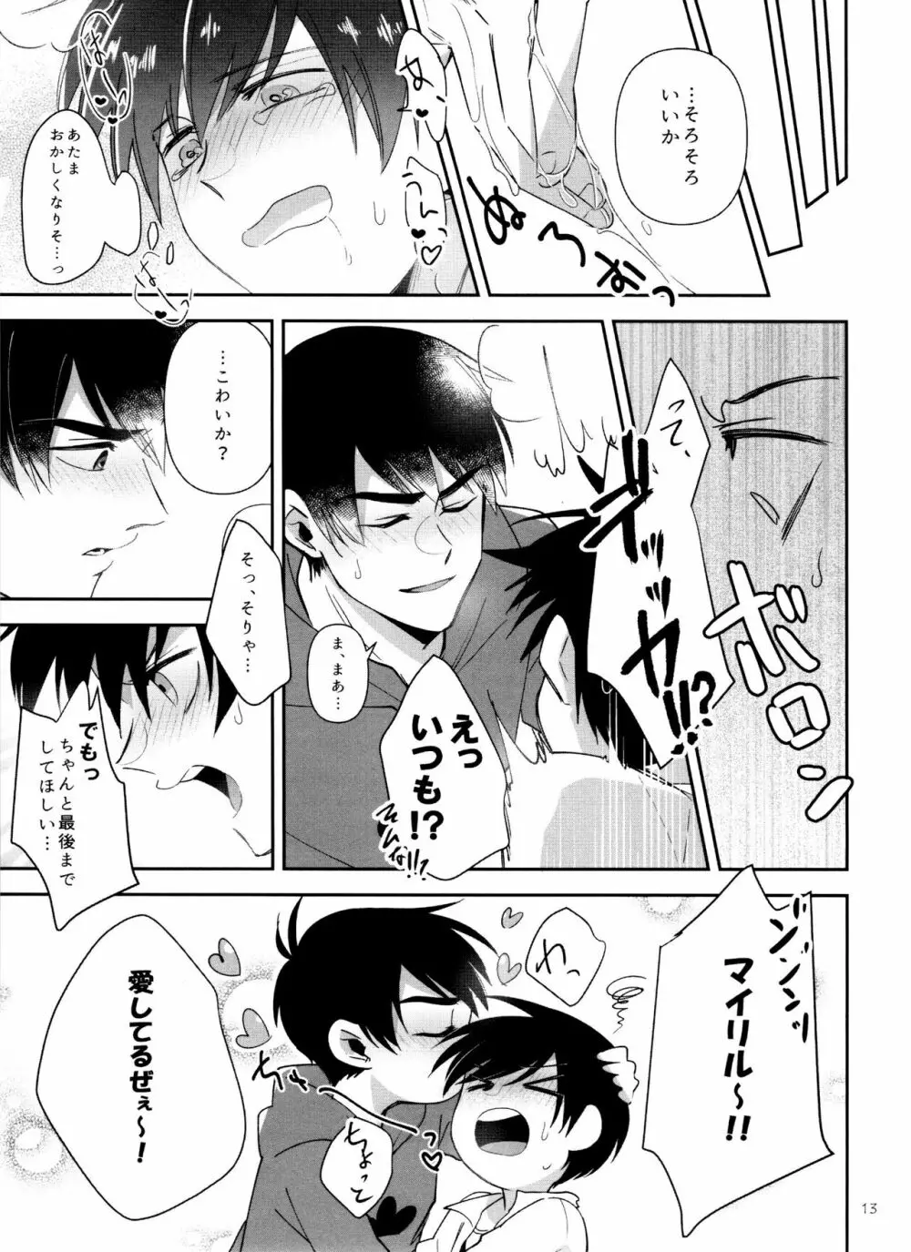 マイリルが18歳になってしまった! - page13