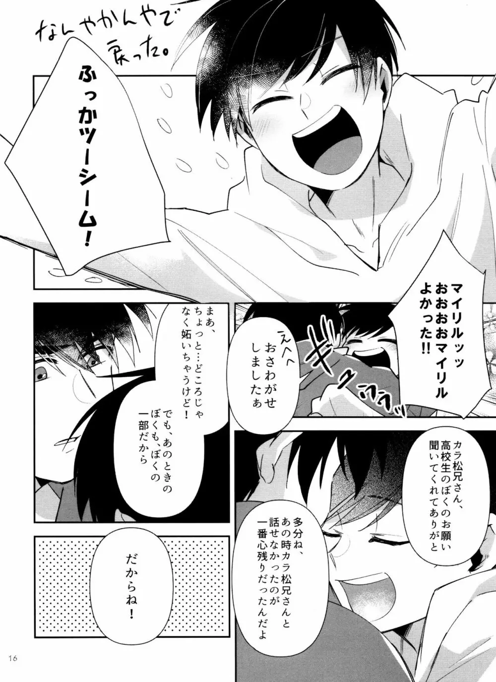 マイリルが18歳になってしまった! - page16