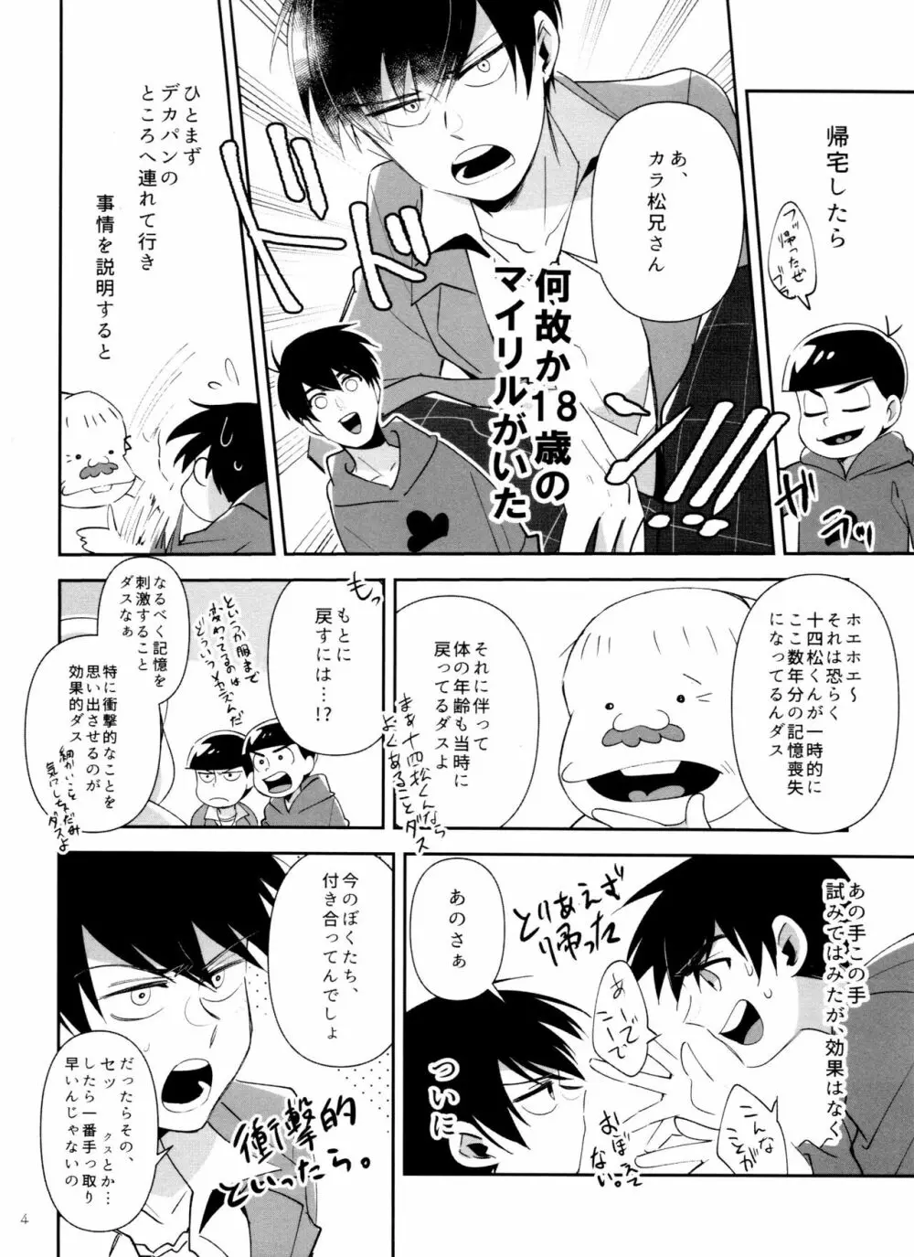 マイリルが18歳になってしまった! - page4