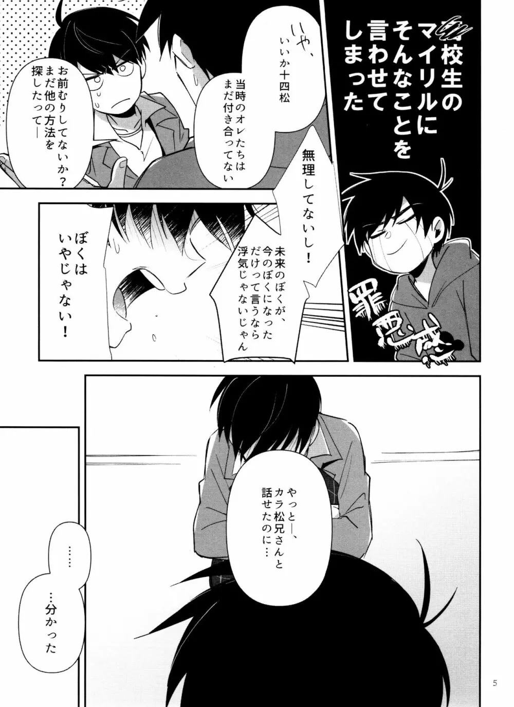 マイリルが18歳になってしまった! - page5