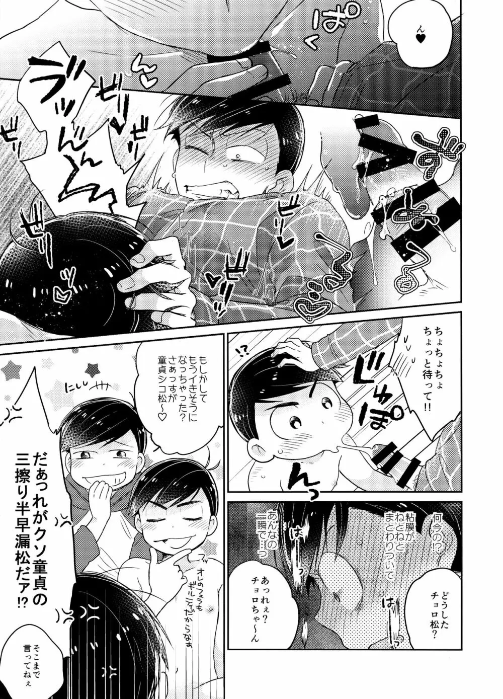 1、2の3でとろけてえっち - page10