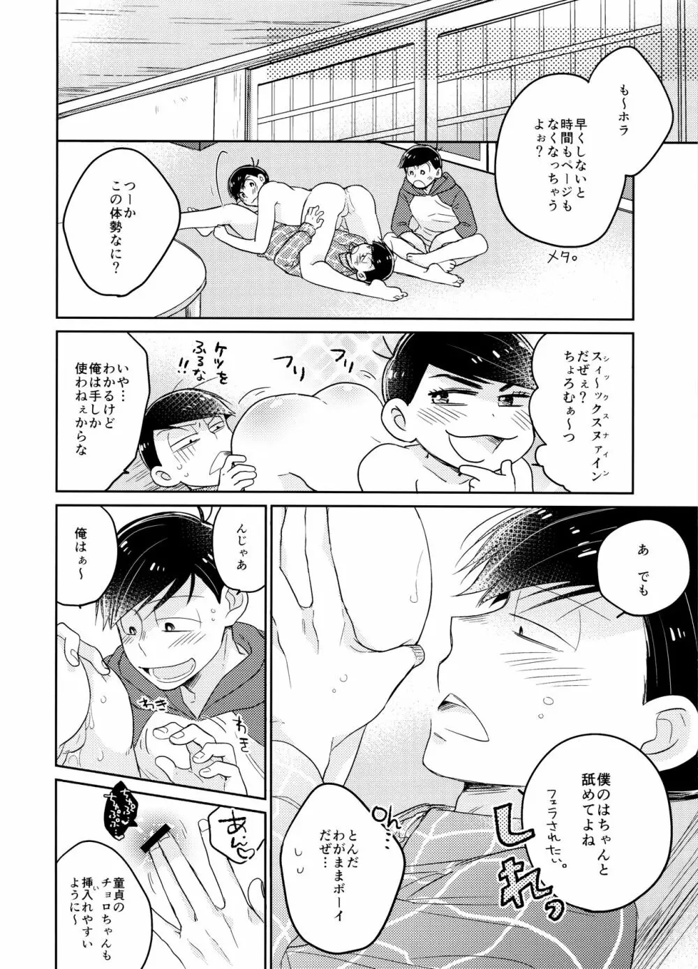 1、2の3でとろけてえっち - page11