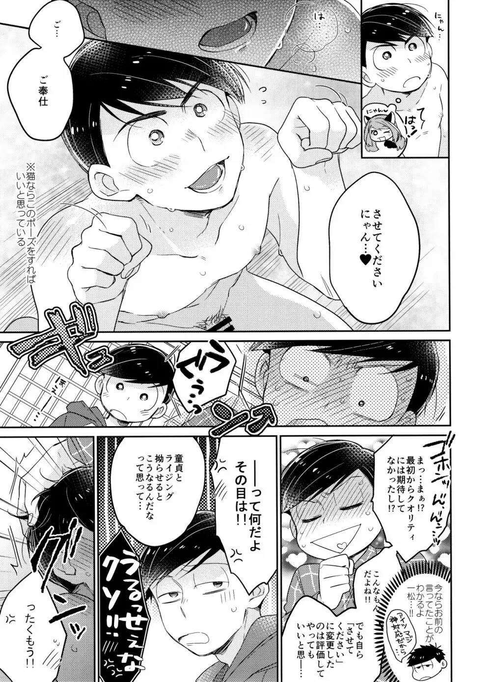 1、2の3でとろけてえっち - page14