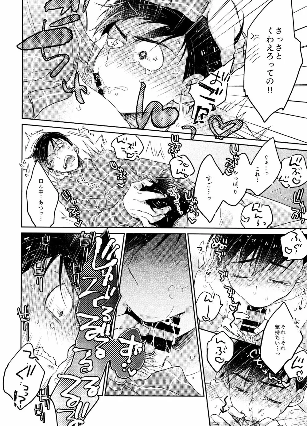 1、2の3でとろけてえっち - page15