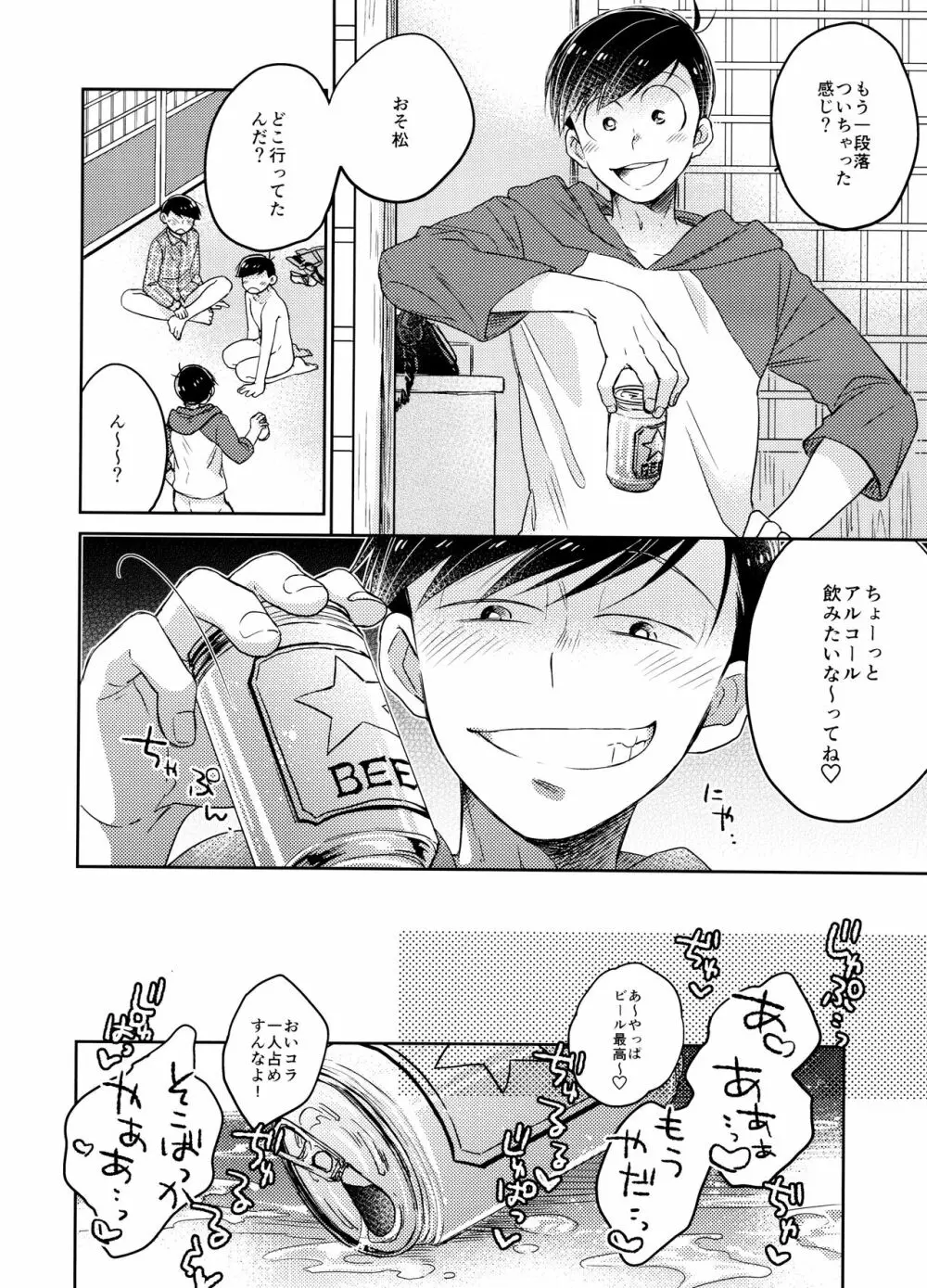 1、2の3でとろけてえっち - page17