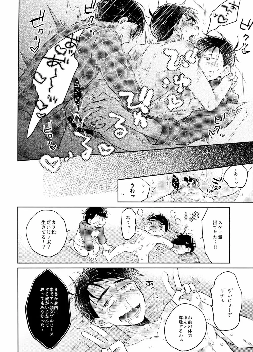 1、2の3でとろけてえっち - page25