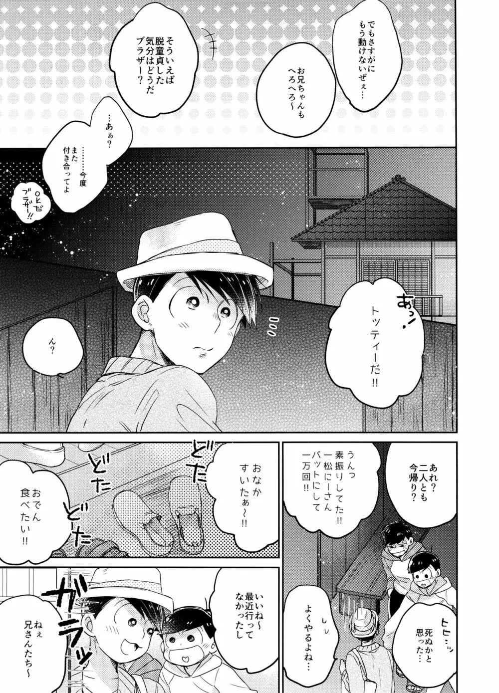 1、2の3でとろけてえっち - page26