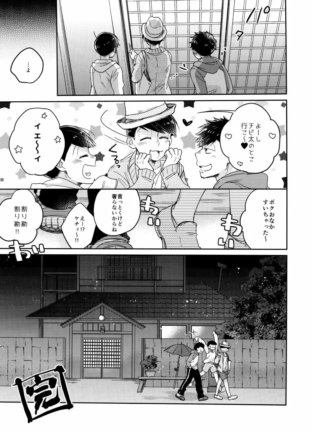 1、2の3でとろけてえっち - page28