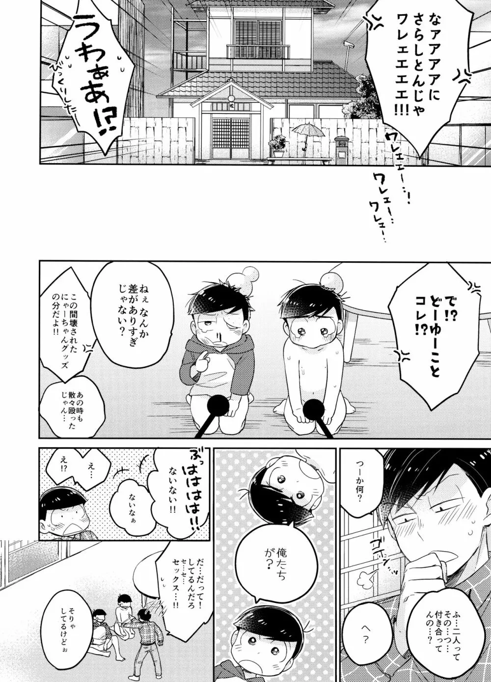 1、2の3でとろけてえっち - page5