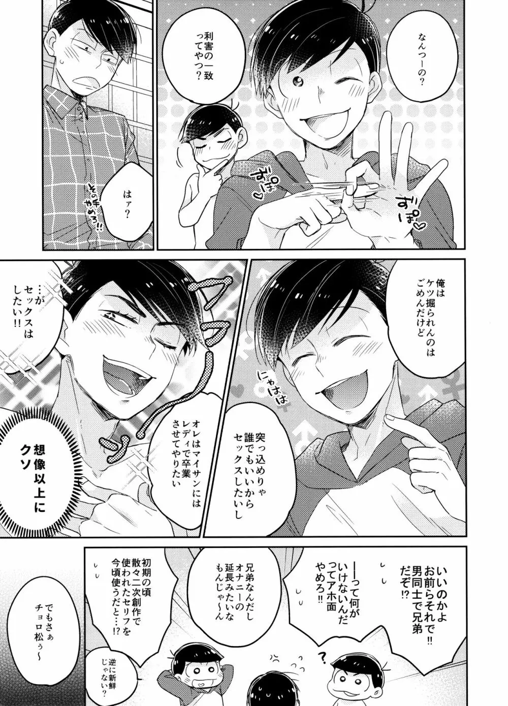 1、2の3でとろけてえっち - page6