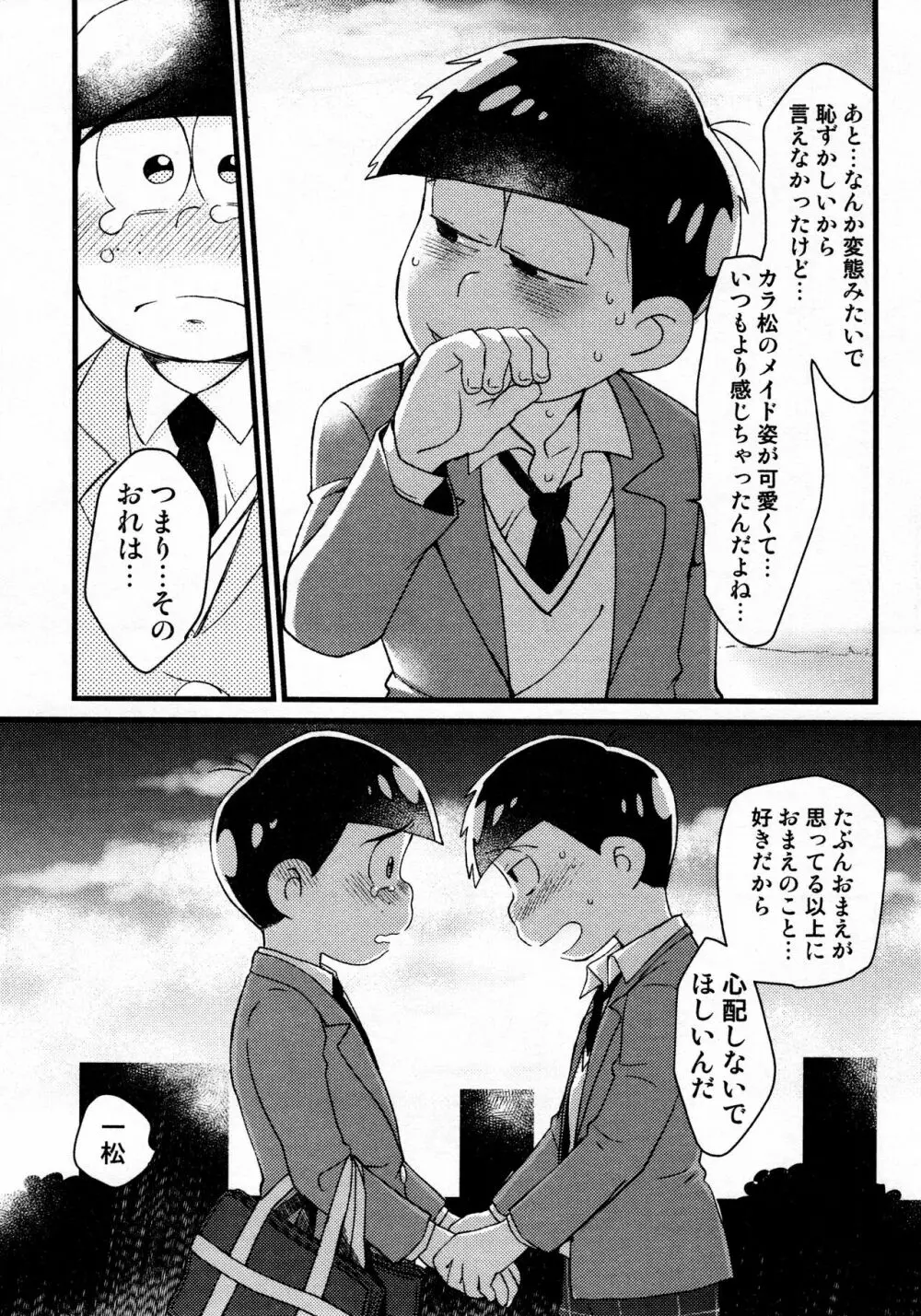 カラ一女装攻め合同誌 - page19