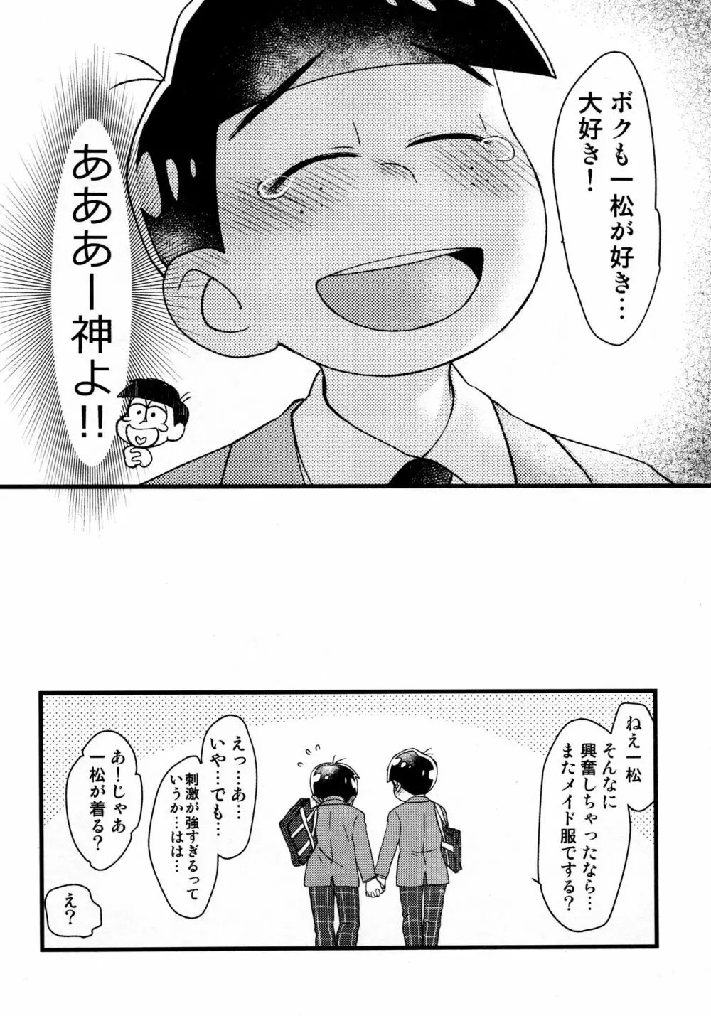 カラ一女装攻め合同誌 - page20