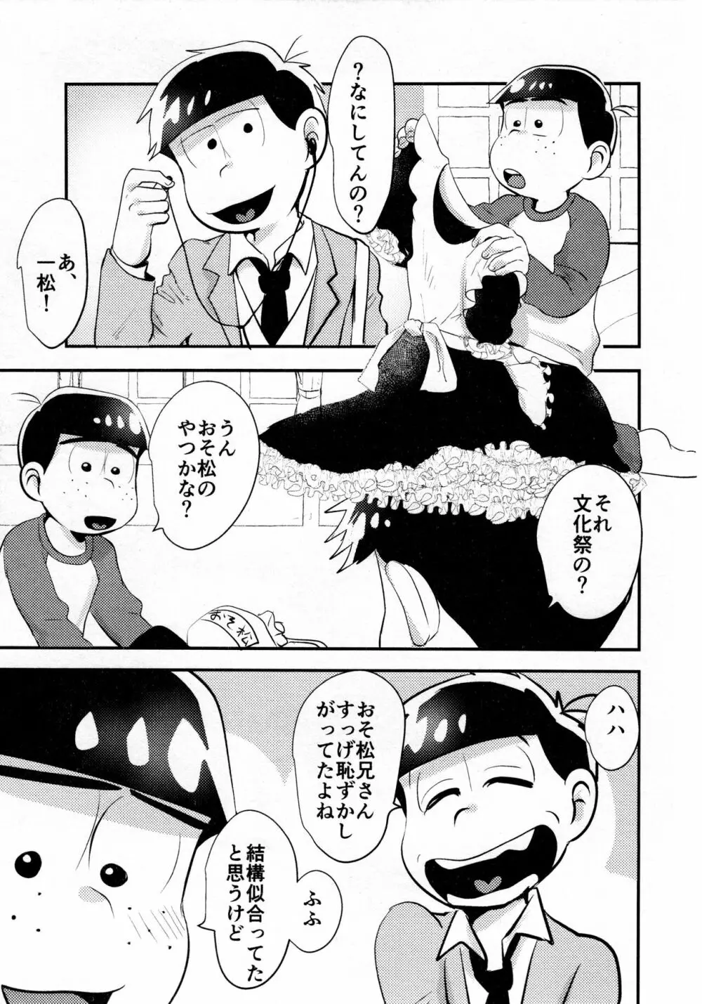 カラ一女装攻め合同誌 - page25