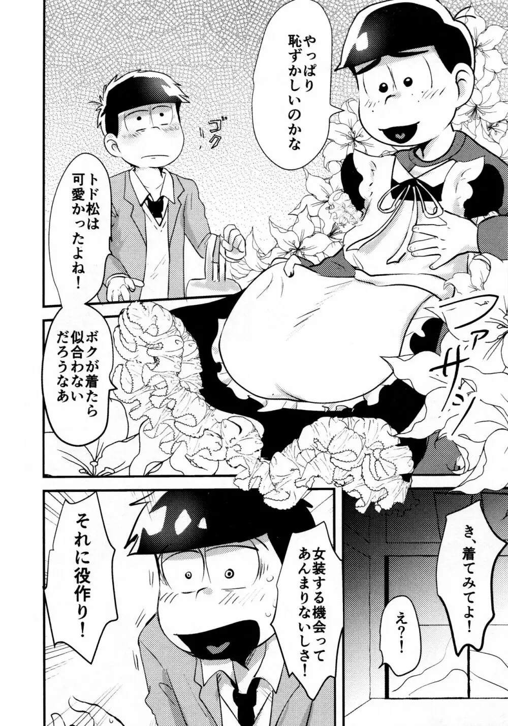 カラ一女装攻め合同誌 - page26