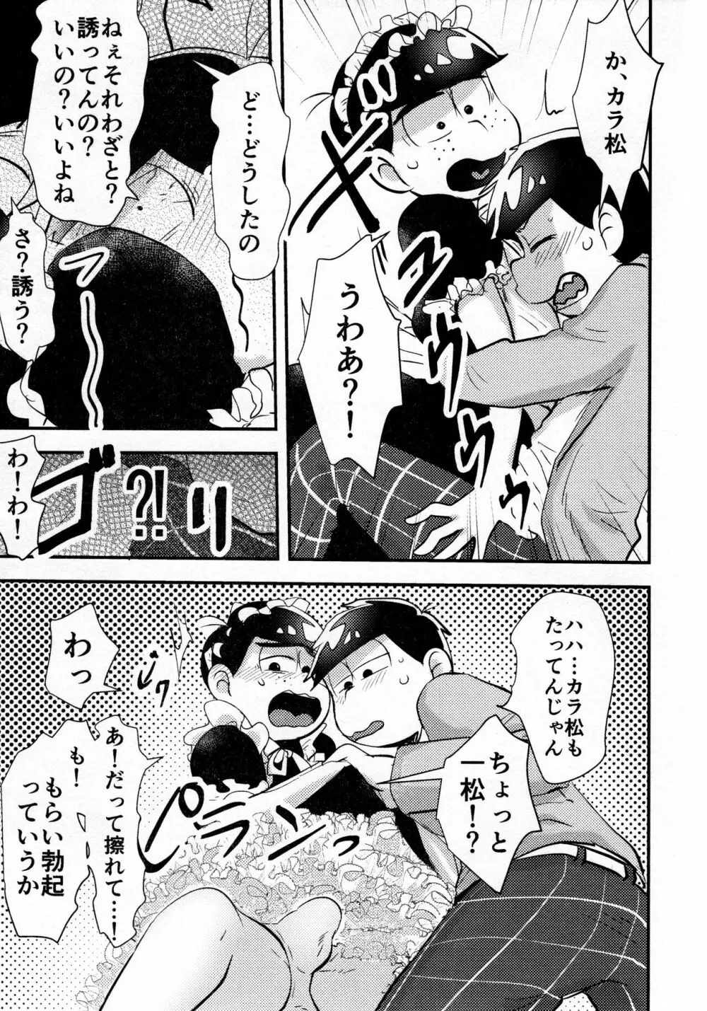 カラ一女装攻め合同誌 - page31