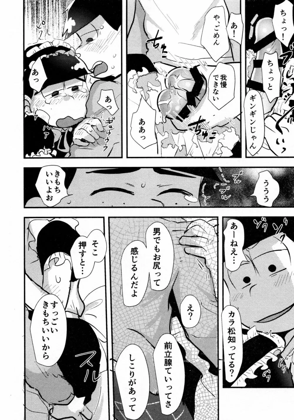 カラ一女装攻め合同誌 - page32