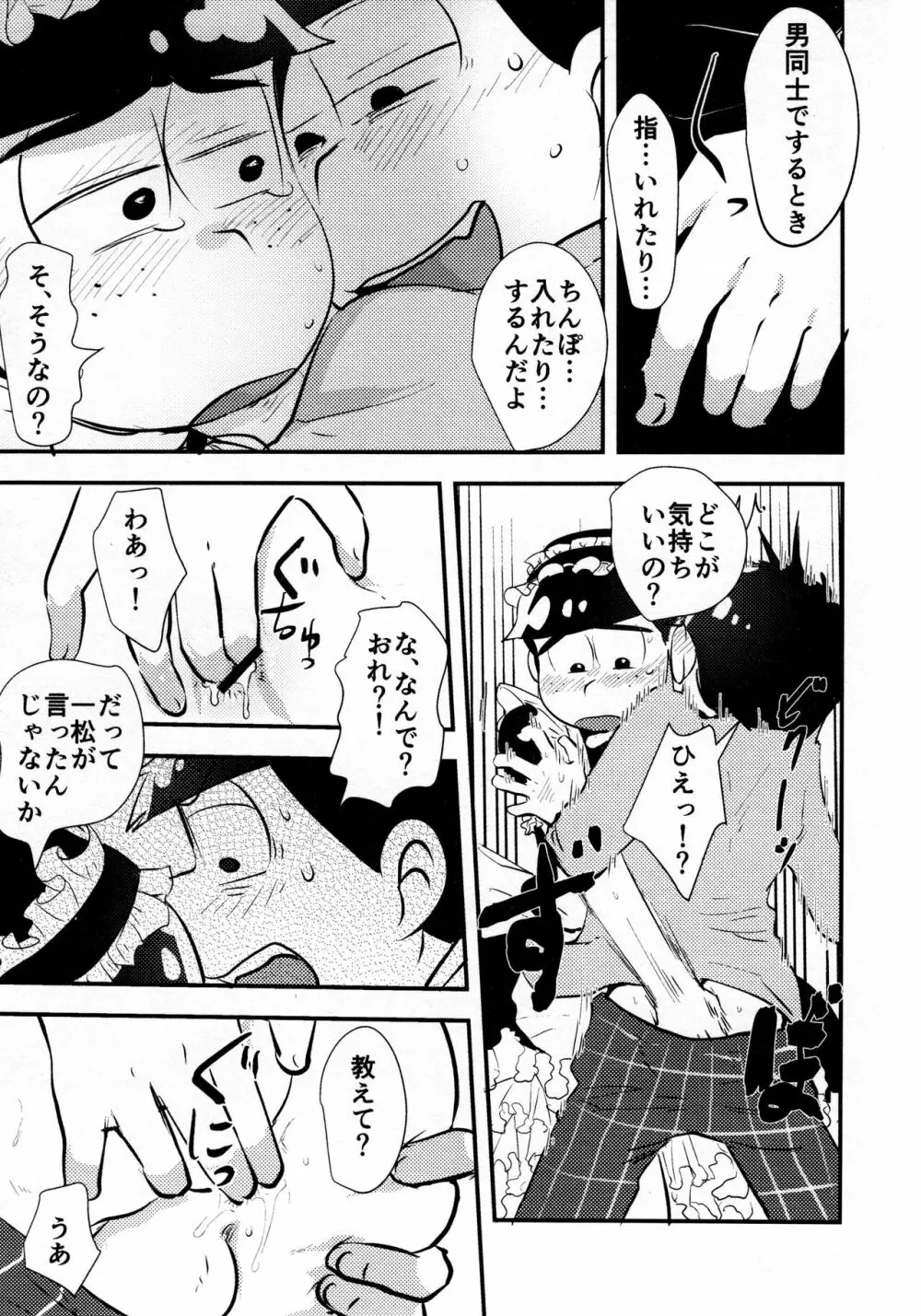 カラ一女装攻め合同誌 - page33