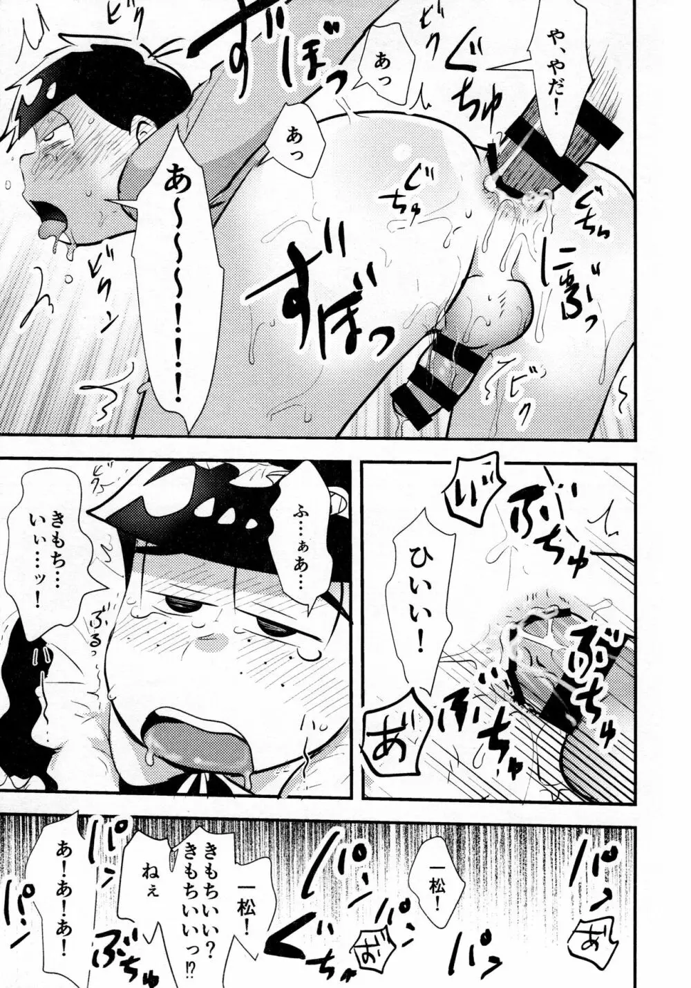 カラ一女装攻め合同誌 - page37