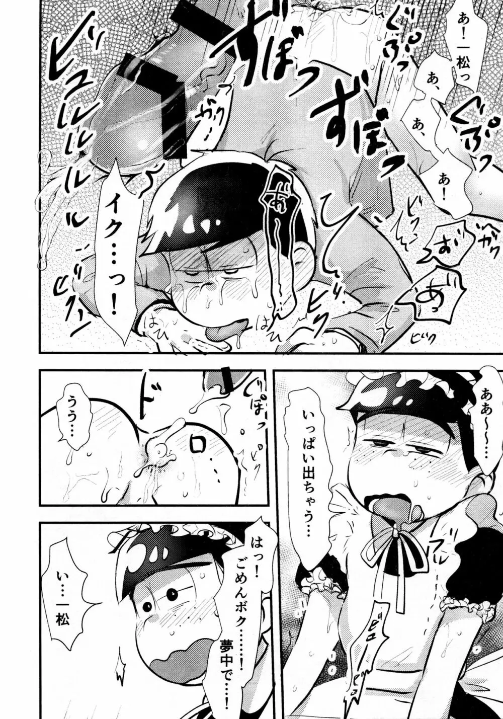 カラ一女装攻め合同誌 - page38