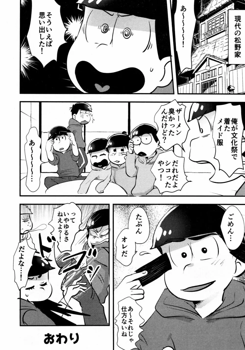 カラ一女装攻め合同誌 - page40