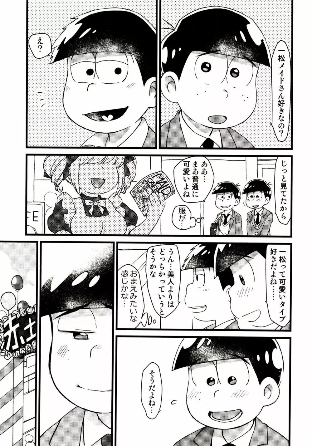 カラ一女装攻め合同誌 - page5