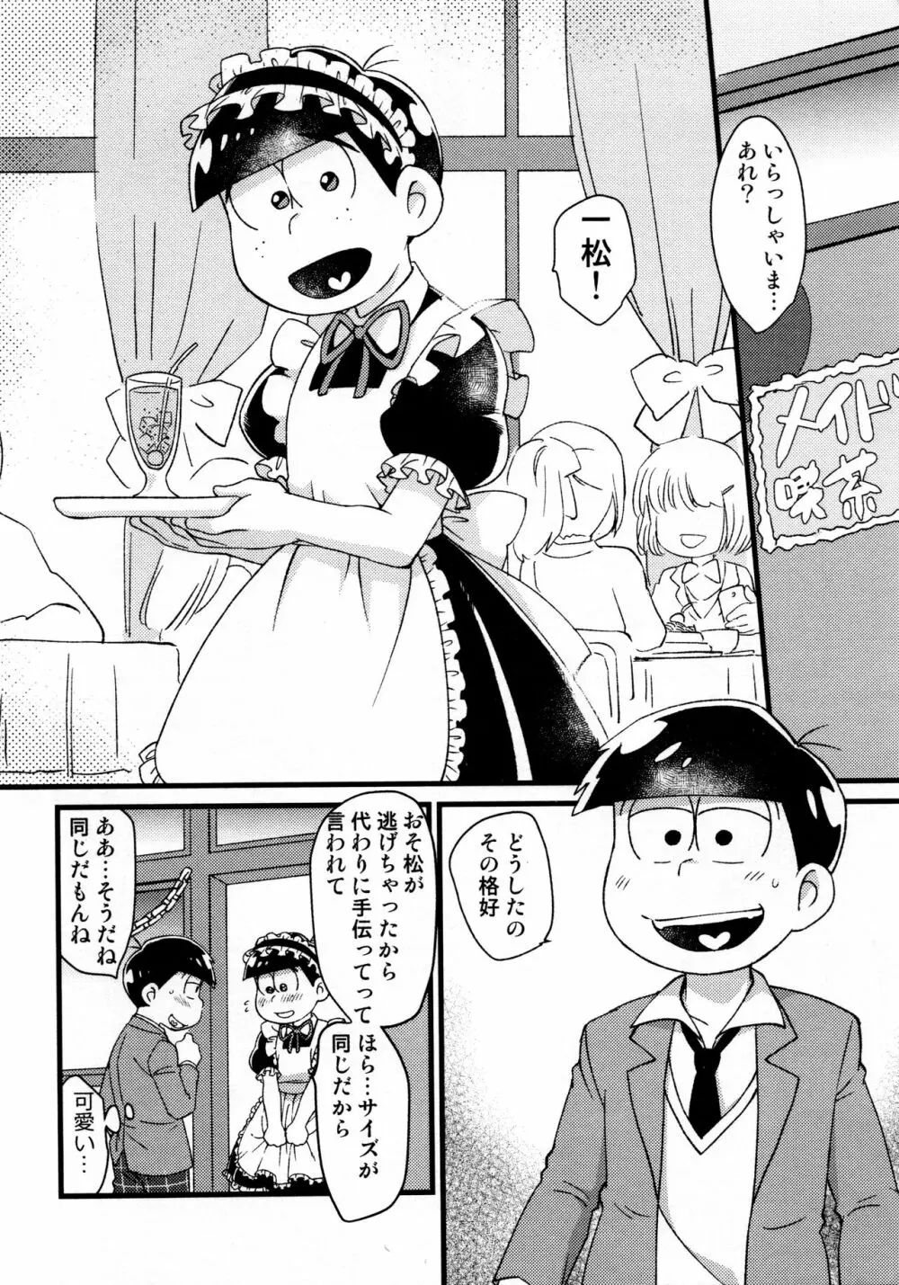 カラ一女装攻め合同誌 - page6