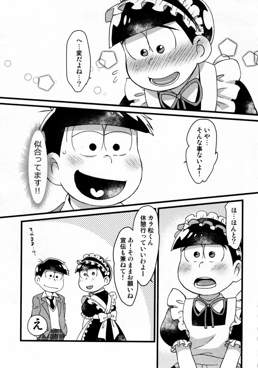 カラ一女装攻め合同誌 - page7