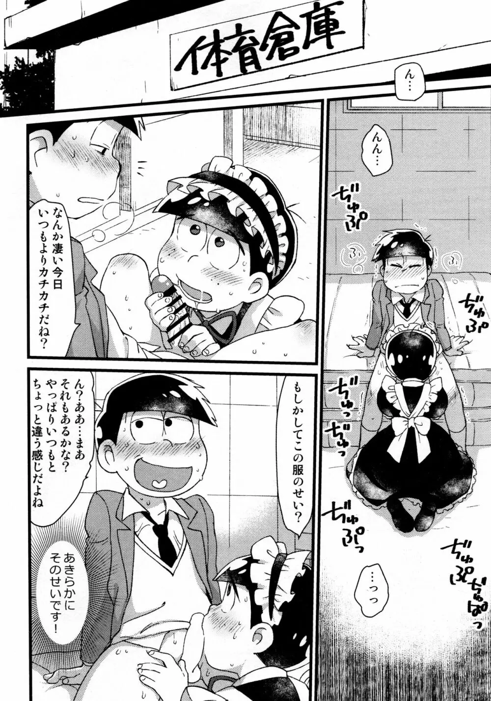 カラ一女装攻め合同誌 - page8