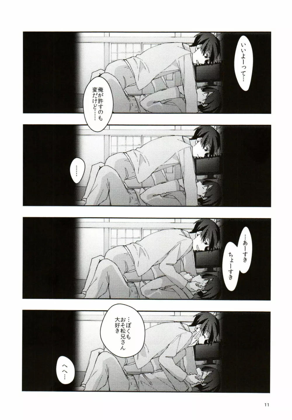 実の兄弟長男と五男甘い夜の一部始終を盗撮 - page11