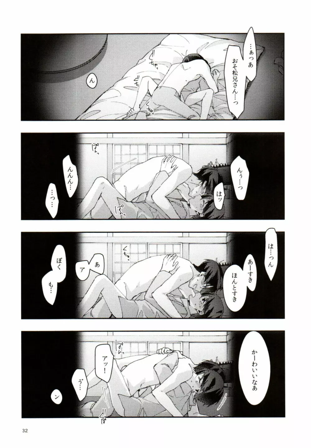 実の兄弟長男と五男甘い夜の一部始終を盗撮 - page32