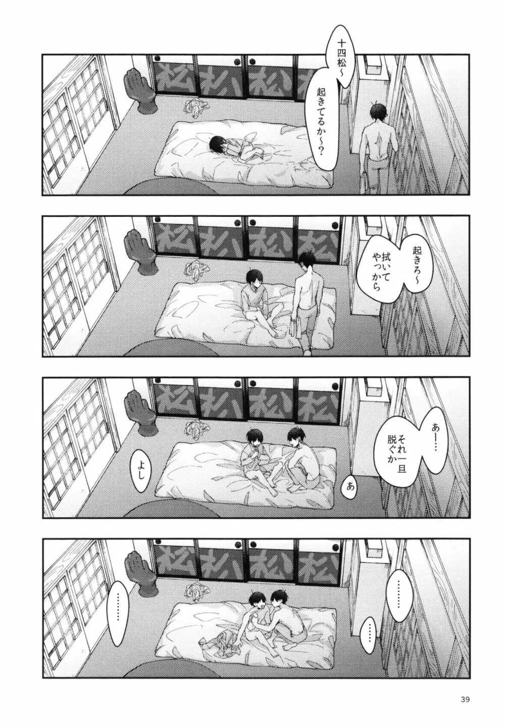 実の兄弟長男と五男甘い夜の一部始終を盗撮 - page39